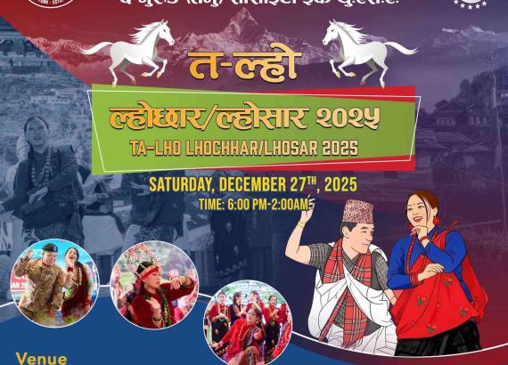 द गुरुङ (तमु) सोसाइटी इंक, यु.एस.ए. ले डिसेम्बर २७ मा साँस्कृतिक कार्यक्रमसहित तमु ल्होछार, ल्होसार मनाउँदै